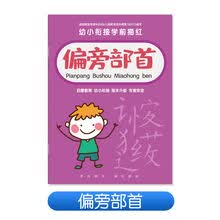 笔画部首练习新款 笔画部首练习21年新款 京东