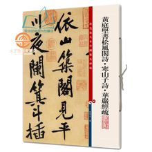 黄庭坚书法松风阁价格报价行情 京东