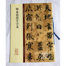 智永千字文楷书价格报价行情 京东