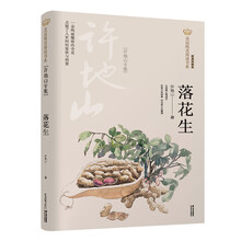 花生名字的由来 京东 花生名字的由来 京东