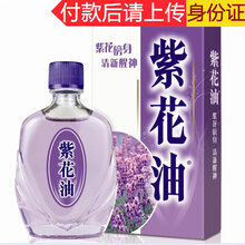 紫花油价格报价行情 京东 紫花油价格报价行情 京东