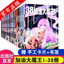 加油大魔王漫画价格报价行情 京东