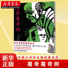 魔奇魔奇树绘本价格报价行情 京东