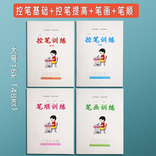 号字笔顺价格报价行情 京东