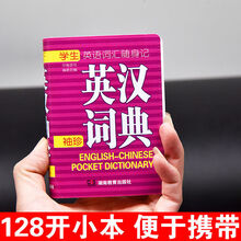 翻译字典新款 翻译字典21年新款 京东