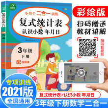 三年级数学小数型号规格 京东