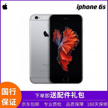苹果6s现在售价新款 苹果6s现在售价2021年新款 京东