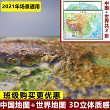 立体世界地形图新款 立体世界地形图21年新款 京东 立体世界地形图新款 立体世界地形图21年新款 京东