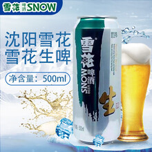 雪花啤酒精制价格报价行情 京东