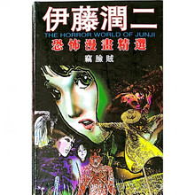 伊藤润二漫画新款 伊藤润二漫画21年新款 京东 伊藤润二漫画新款 伊藤润二漫画21年新款 京东