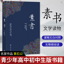 黄石公三略品牌及商品 京东