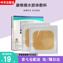 水胶体敷料市场品牌及商品 京东