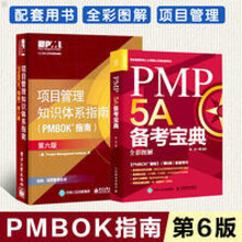 Pmp备考指南 京东