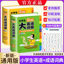 在线英语成语词典新款 在线英语成语词典21年新款 京东