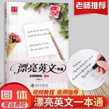 英语花体字帖价格报价行情 京东