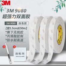 3m9080双面胶型号规格 京东