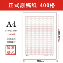 作文纸新款 作文纸21年新款 京东