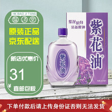紫花油营养健康价格报价行情 京东 紫花油营养健康价格报价行情 京东