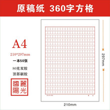 作文纸新款 作文纸21年新款 京东