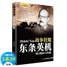 东条英机传图片 京东