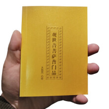 观音菩萨普门品价格报价行情 京东 观音菩萨普门品价格报价行情 京东