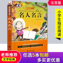 名人名言美文价格报价行情 京东 名人名言美文价格报价行情 京东