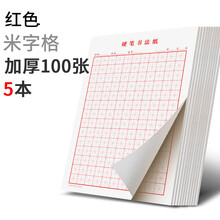 在线练习硬笔书法价格报价行情 京东