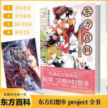 东方幻想乡价格报价行情 京东