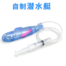 制作潜水艇 京东