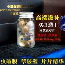 虫草含片新款 虫草含片21年新款 京东