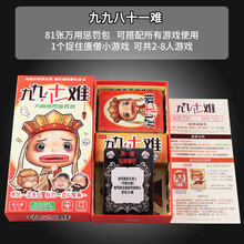 九九八十一难桌游价格报价行情 京东