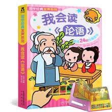 宝宝学论语新款 宝宝学论语21年新款 京东