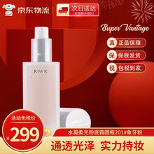 Rmk水凝粉底液价格报价行情 京东