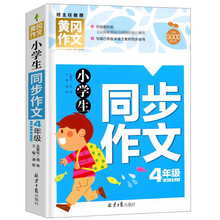 小学生作文4年级价格报价行情 京东 小学生作文4年级价格报价行情 京东