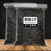 新鲜葵花籽品牌及商品 京东