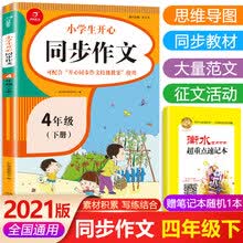 四年级写作指导价格报价行情 京东