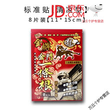 一条根贴布价格报价行情 京东