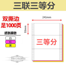 三联a4纸新款 三联a4纸21年新款 京东