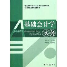 基础会计学实务价格报价行情 京东