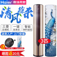 海尔（Haier） 3匹 立柜式 空调 KFR-72LW/17QAA21AU1