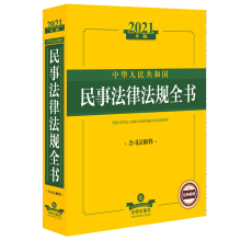 民事法律法规全书预订订购价格 京东