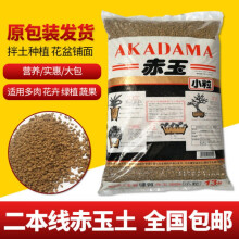 多肉赤玉土型号规格 京东 多肉赤玉土型号规格 京东