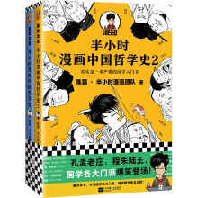 哲学漫画 京东