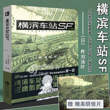 横滨车站sf 京东
