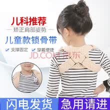 矫正锁骨图片 京东