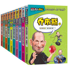 外国名人故事品牌及商品 京东