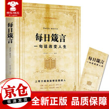 人生格言励志价格图片精选 京东