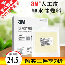 水胶体敷料市场品牌及商品 京东