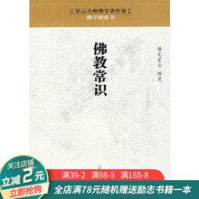 佛学教科书 京东