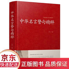 名言警句排行 京东 名言警句排行 京东